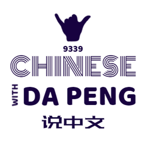 Speak Chinese With Da Peng logo